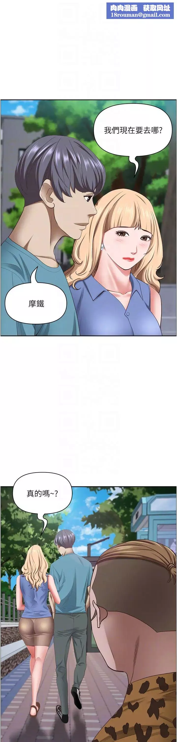 霸占人妻-第121话-让所有人吃瘪的完美计画 - 图片 28