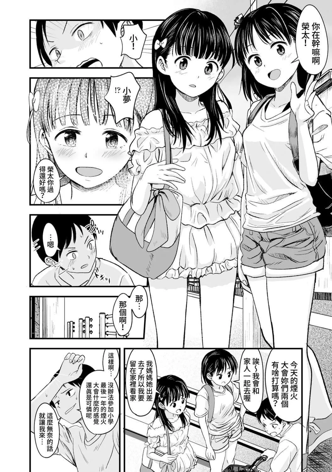 [暮林あさ美]好きにしていーよ[DL版][中国翻译]-[暮林あさ美]好きにしていーよ[DL版][中国翻译] - 图片 151