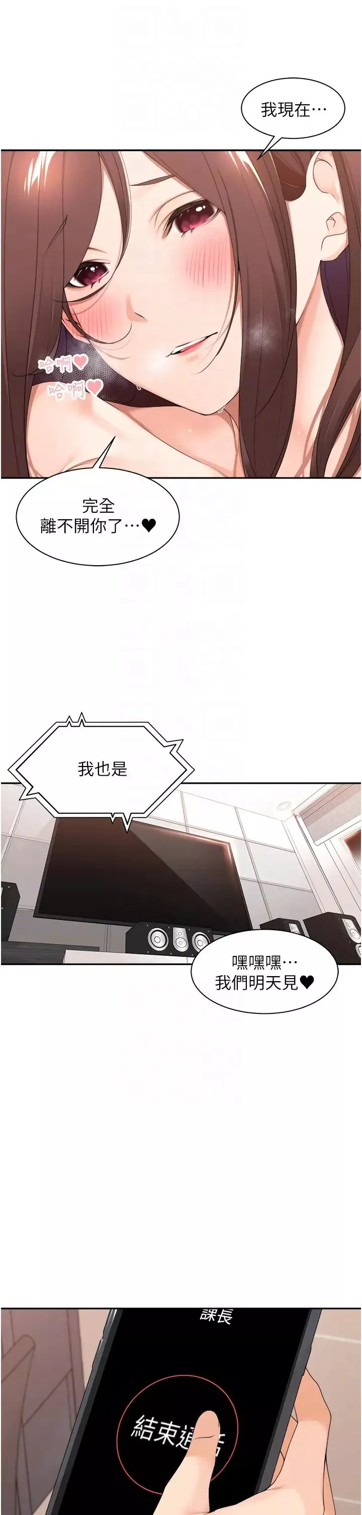 工做狂女上司-第28话-颜射机车同事 - 图片 28
