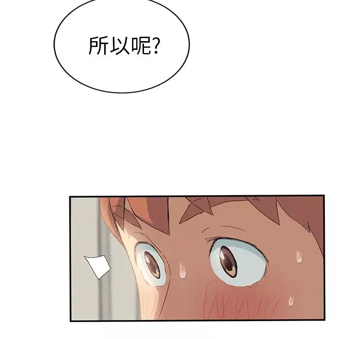继母-第20话 - 图片 86