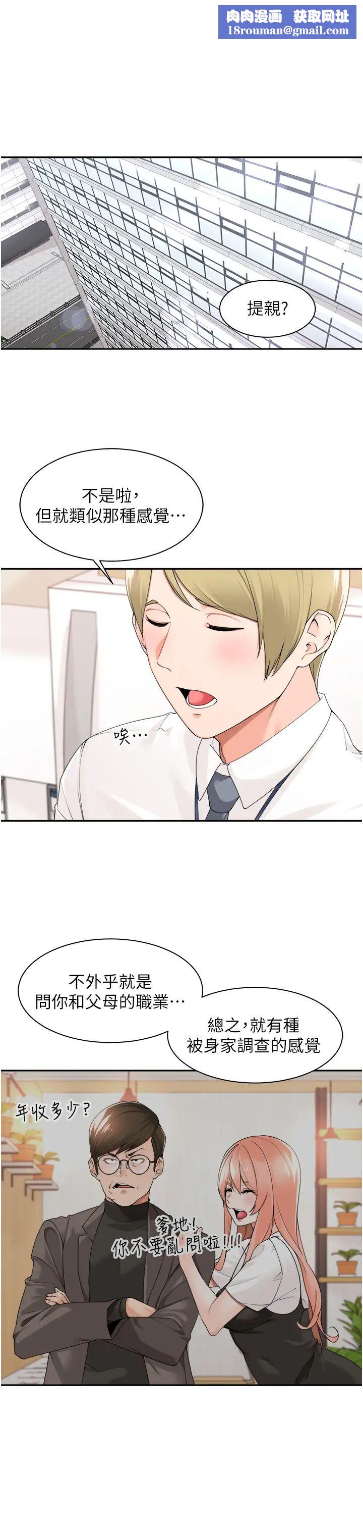 工做狂女上司第29话-令人脸红心跳的要求