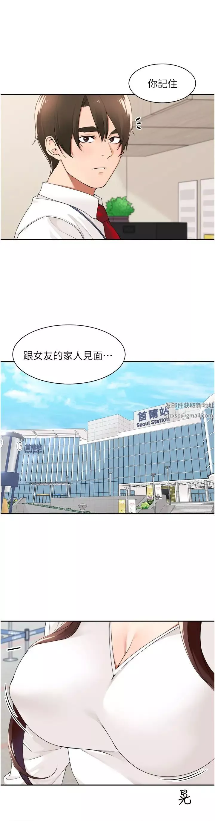 工做狂女上司第29話-令人臉紅心跳的要求
