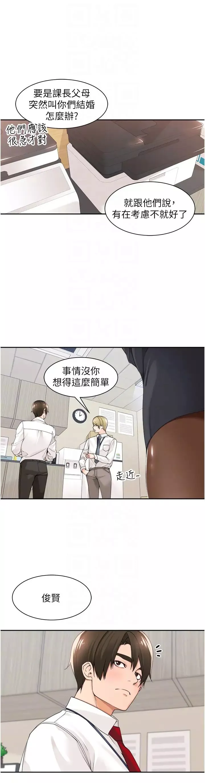 工做狂女上司-第29话-令人脸红心跳的要求 - 图片 6
