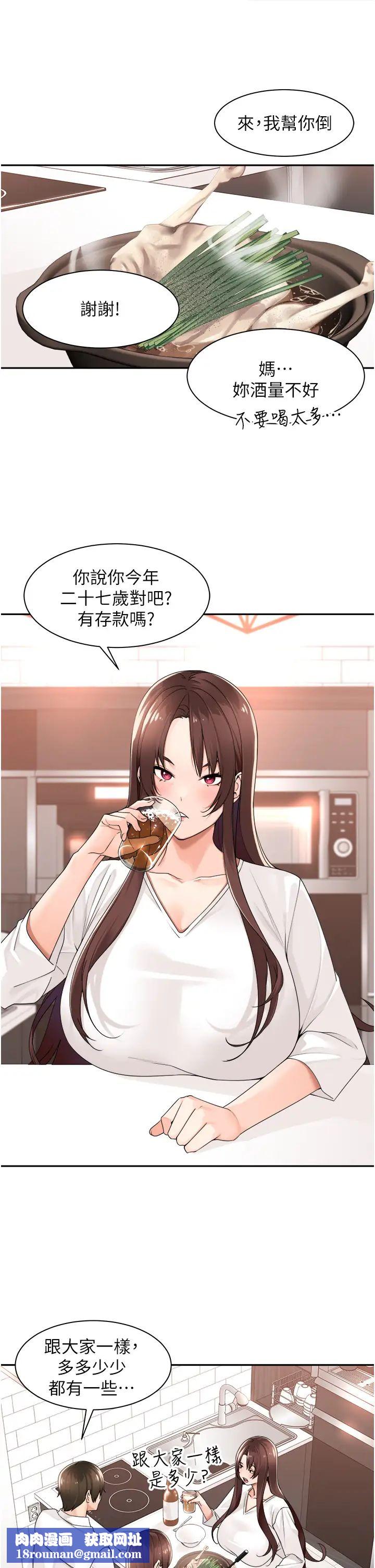 工做狂女上司第29话-令人脸红心跳的要求