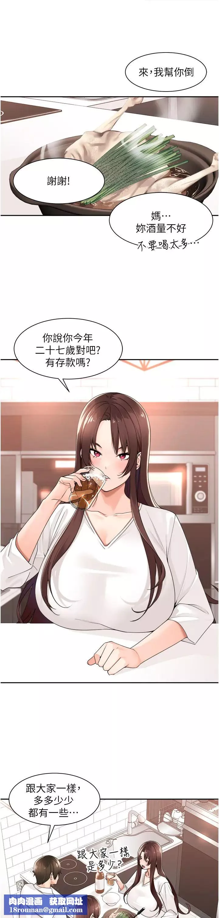 工做狂女上司第29話-令人臉紅心跳的要求