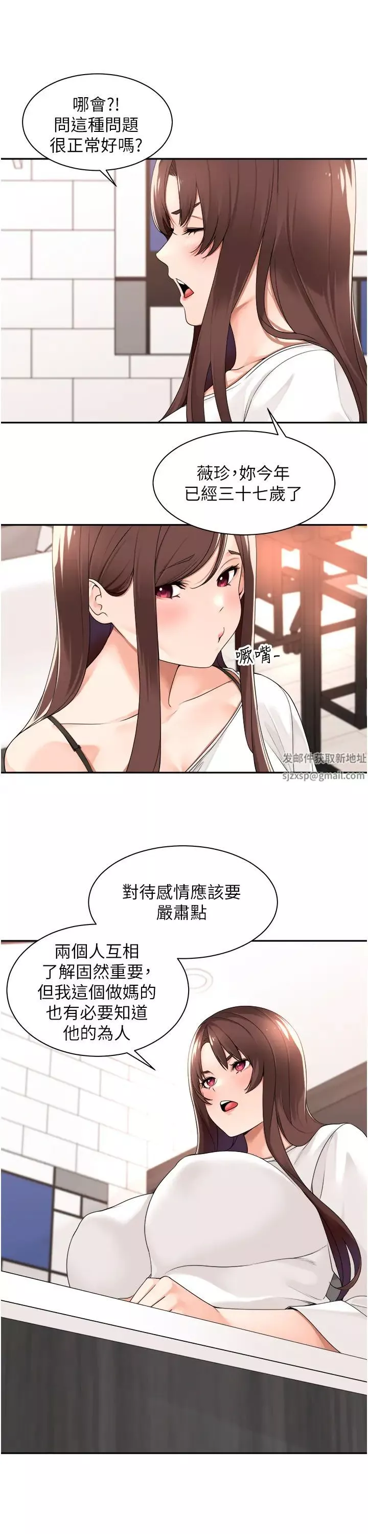 工做狂女上司-第29话-令人脸红心跳的要求 - 图片 21