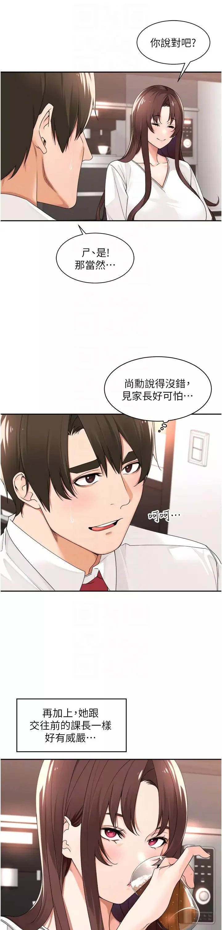 工做狂女上司第29話-令人臉紅心跳的要求