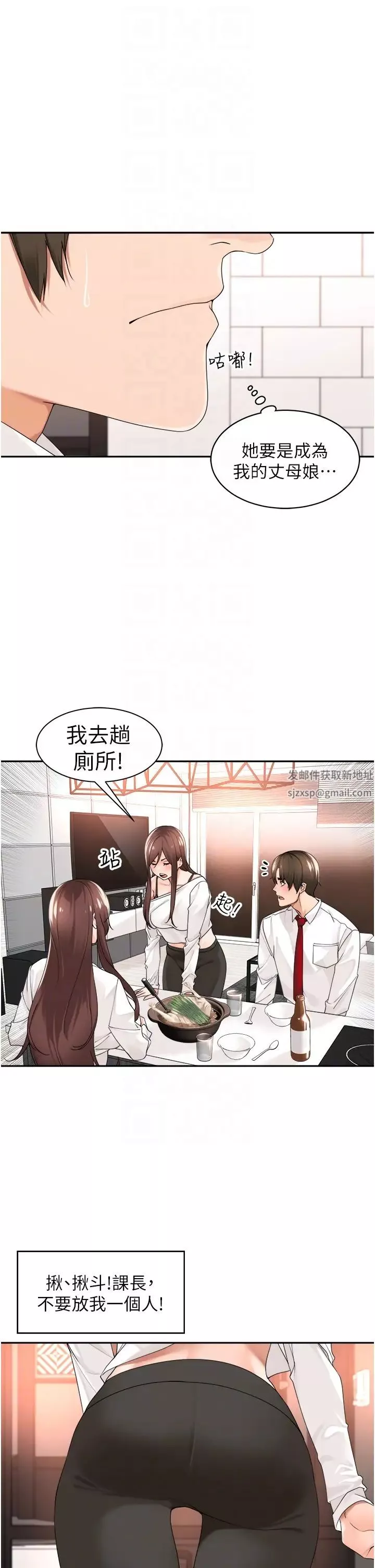 工做狂女上司-第29话-令人脸红心跳的要求 - 图片 24