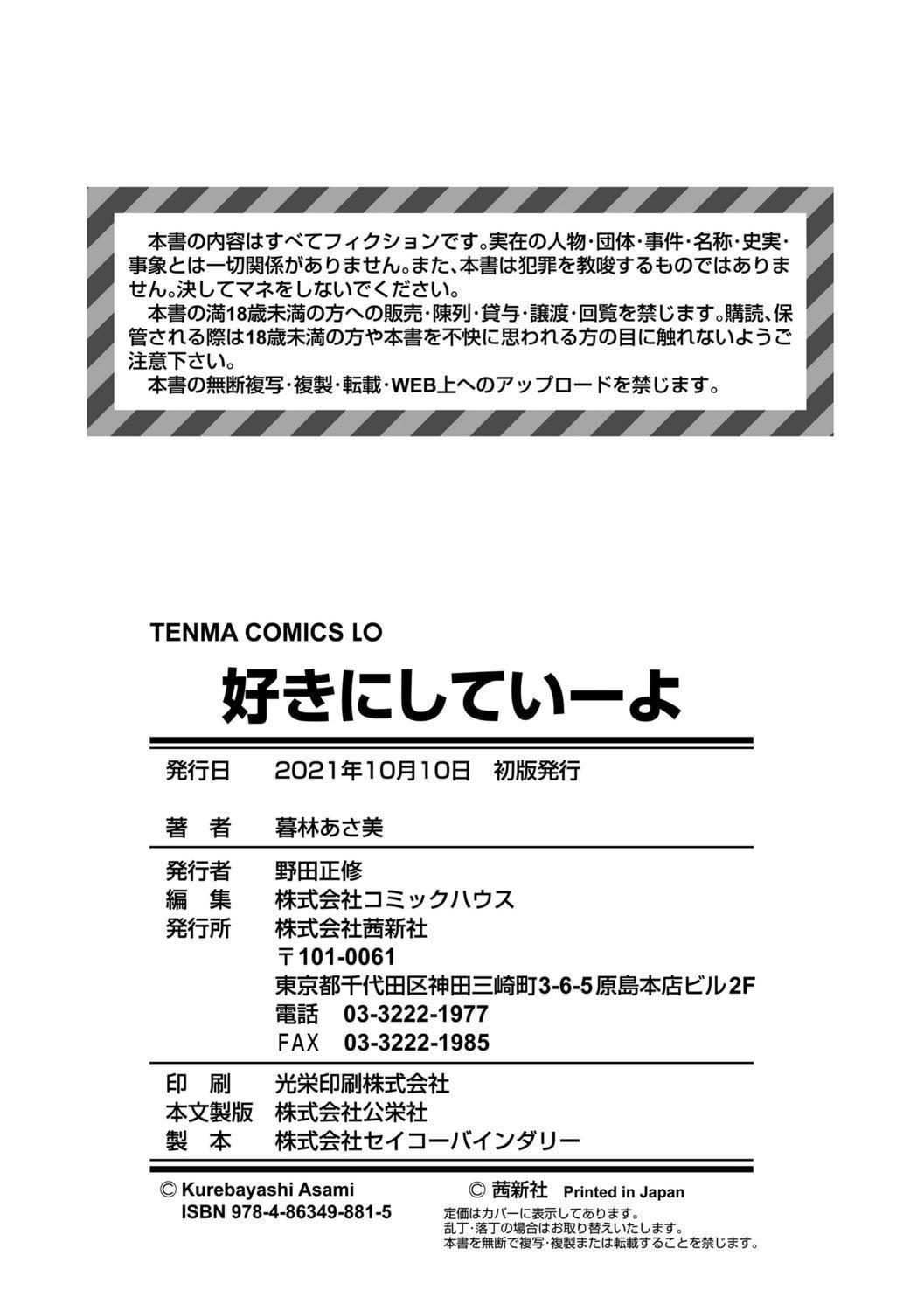 [暮林あさ美]好きにしていーよ[DL版][中国翻译][暮林あさ美]好きにしていーよ[DL版][中国翻译]