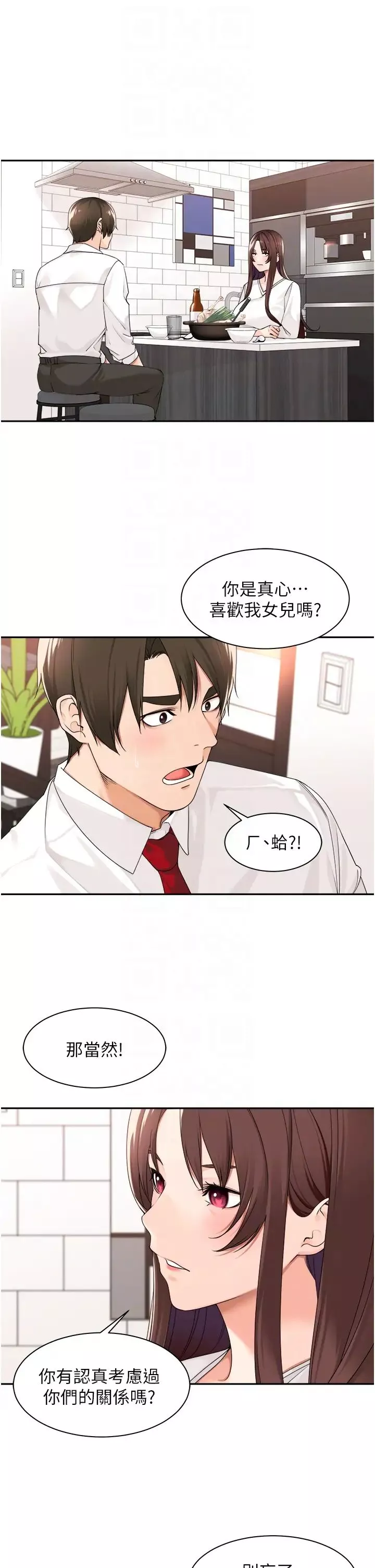 工做狂女上司第29話-令人臉紅心跳的要求