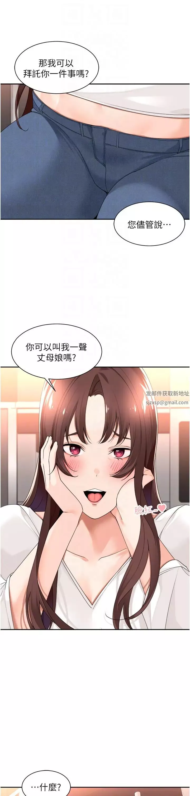 工做狂女上司-第29话-令人脸红心跳的要求 - 图片 30
