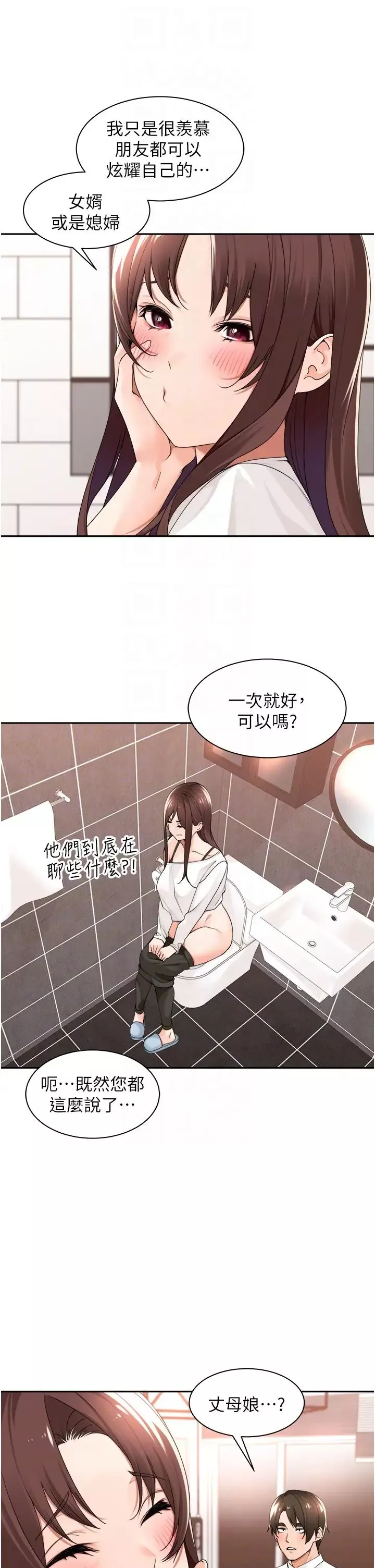 工做狂女上司-第29话-令人脸红心跳的要求 - 图片 32