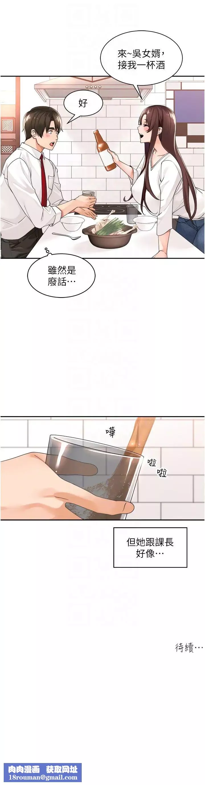 工做狂女上司-第29话-令人脸红心跳的要求 - 图片 34