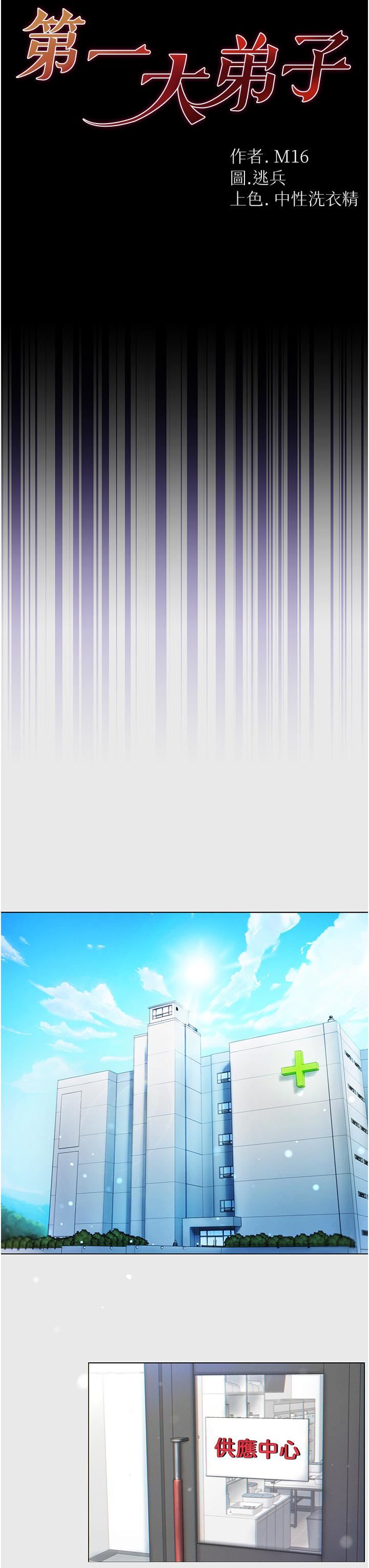 第一大弟子第1話-第一位神鵰弟子