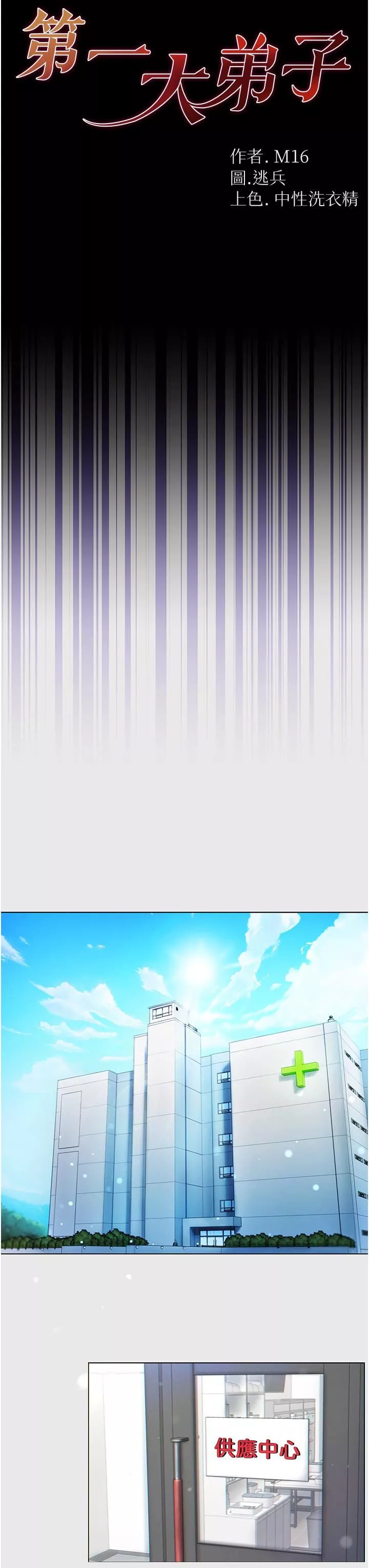 第一大弟子第1話-第一位神鵰弟子