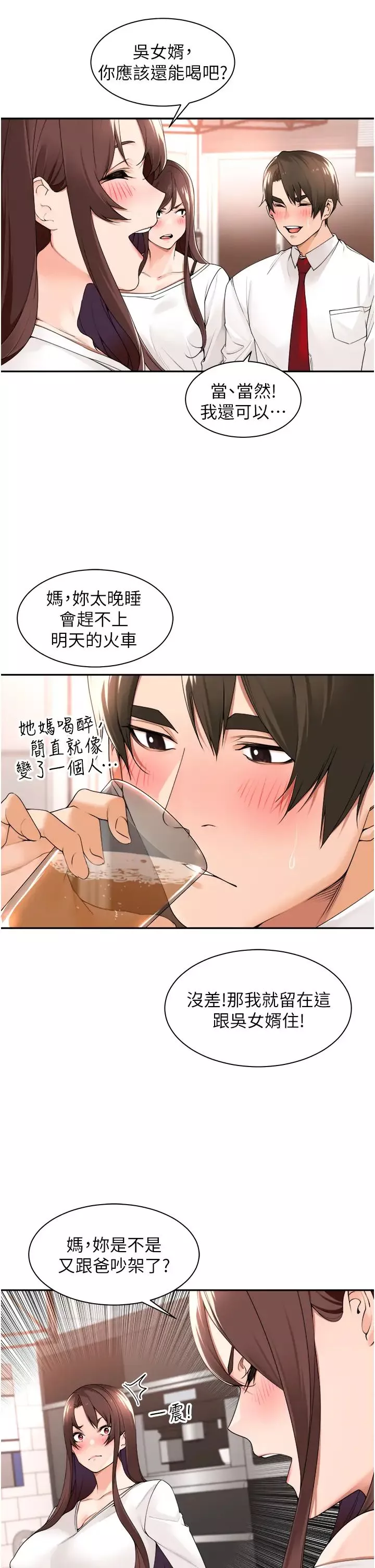 工做狂女上司-第30话-三个人一起睡嘛 - 图片 3