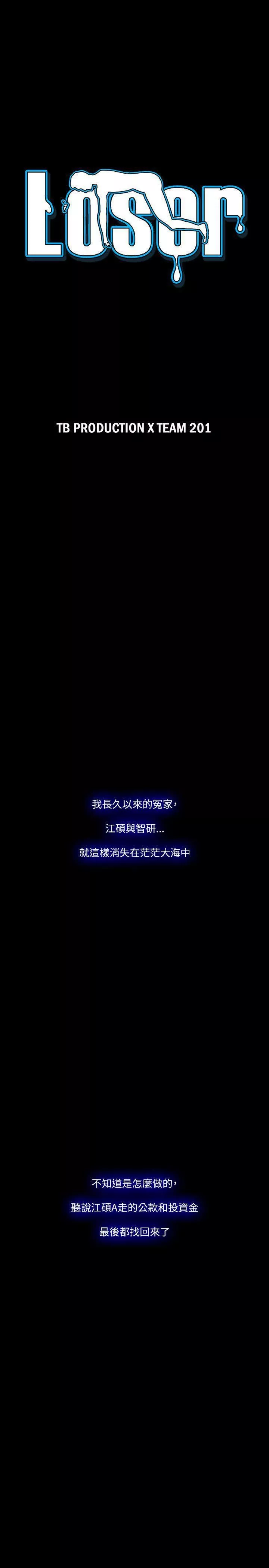 Loser-最终话 - 图片 3