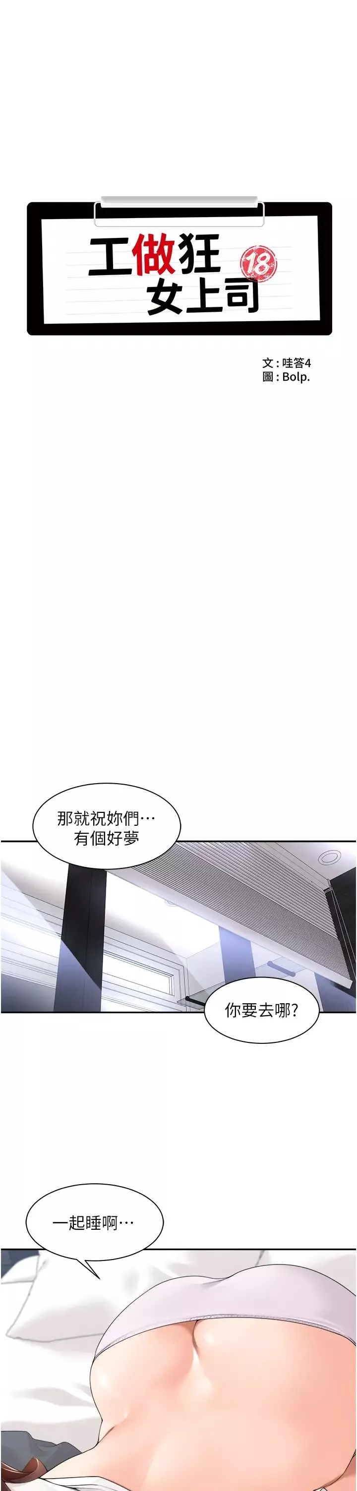 工做狂女上司-第30话-三个人一起睡嘛 - 图片 11