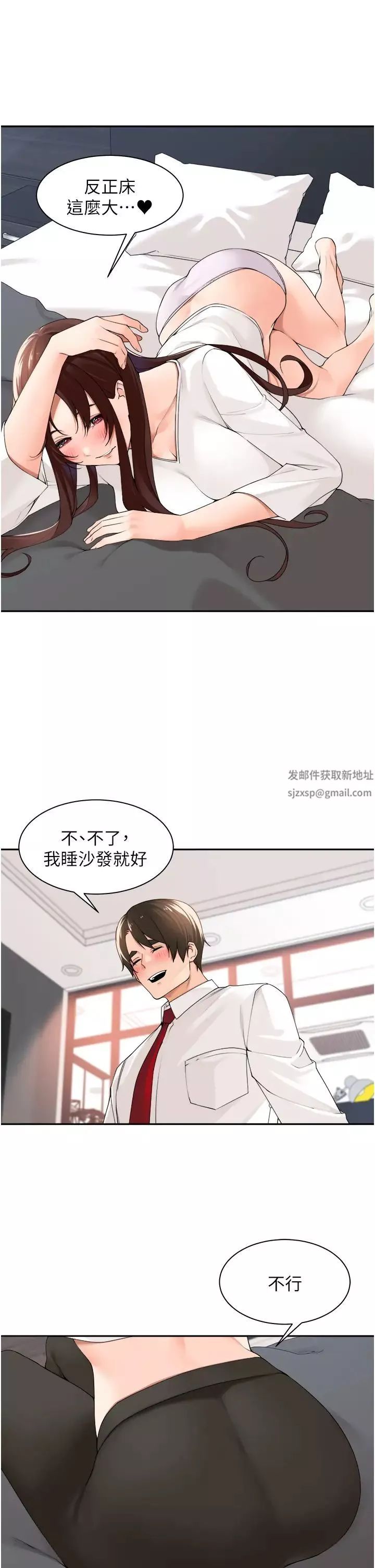 工做狂女上司-第30话-三个人一起睡嘛 - 图片 13