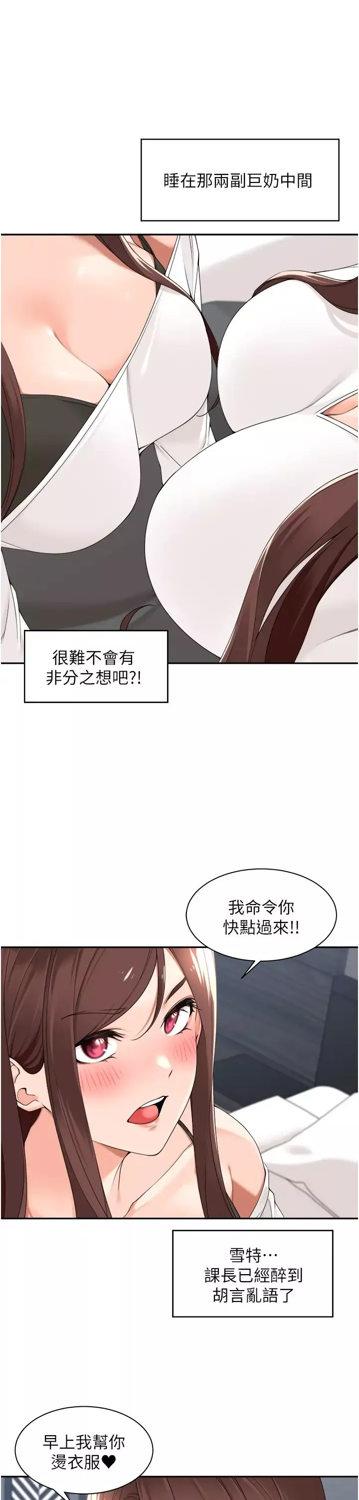 工做狂女上司-第30话-三个人一起睡嘛 - 图片 19