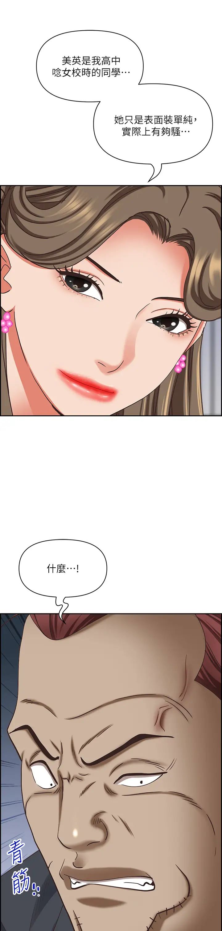 霸占人妻第124话-我们可以携手合作