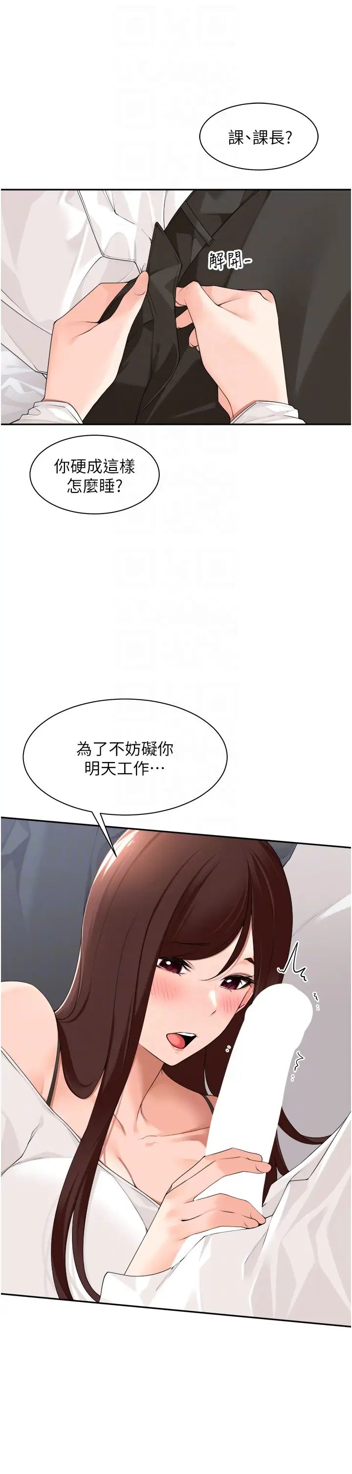 工做狂女上司第30话-三个人一起睡嘛