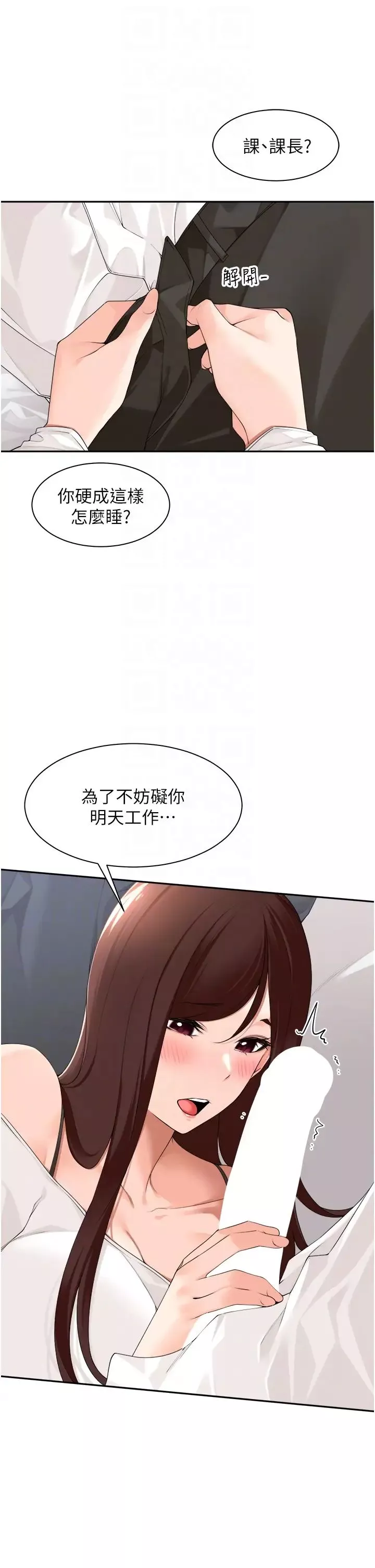 工做狂女上司-第30话-三个人一起睡嘛 - 图片 32