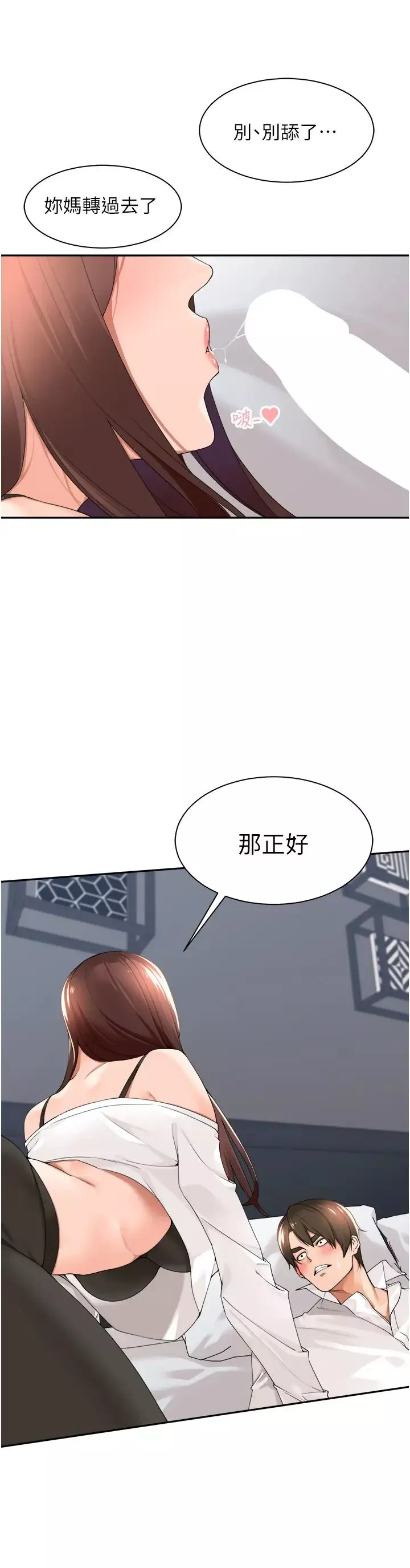 工做狂女上司第30話-三個人一起睡嘛