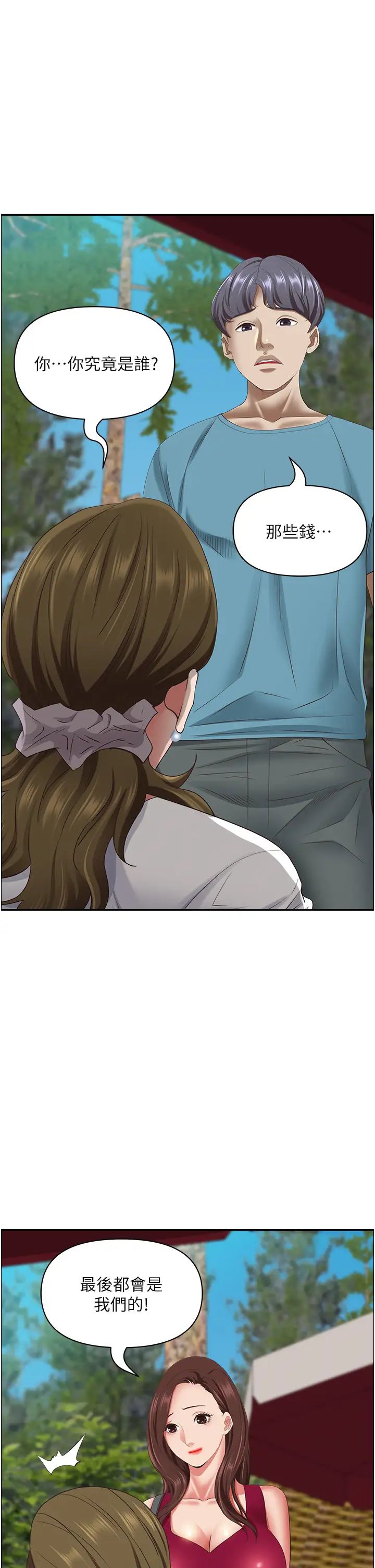 霸占人妻第124话-我们可以携手合作