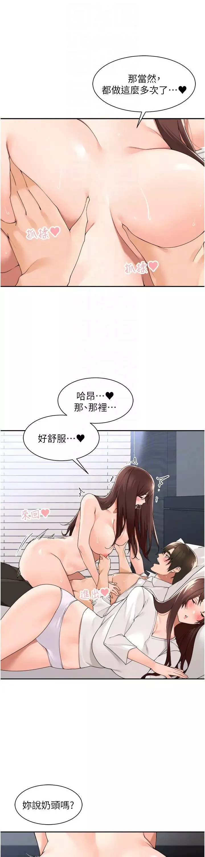 工做狂女上司第31話-在丈母娘旁邊做愛
