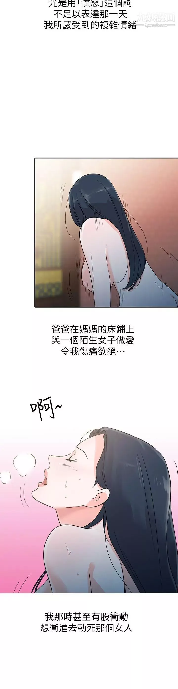 爸爸的女人第1話-爸爸的女人