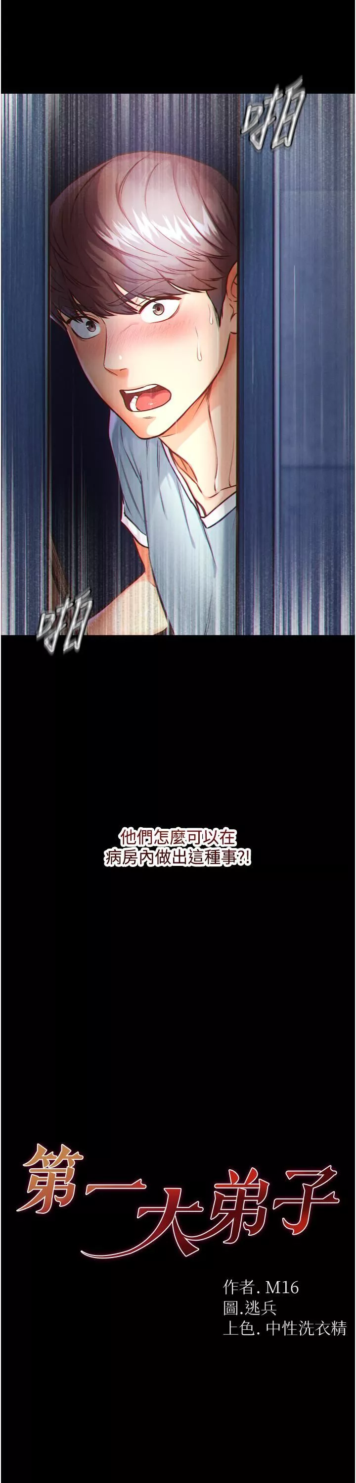 第一大弟子-第2话-把女人调教成性奴的策略 - 图片 2
