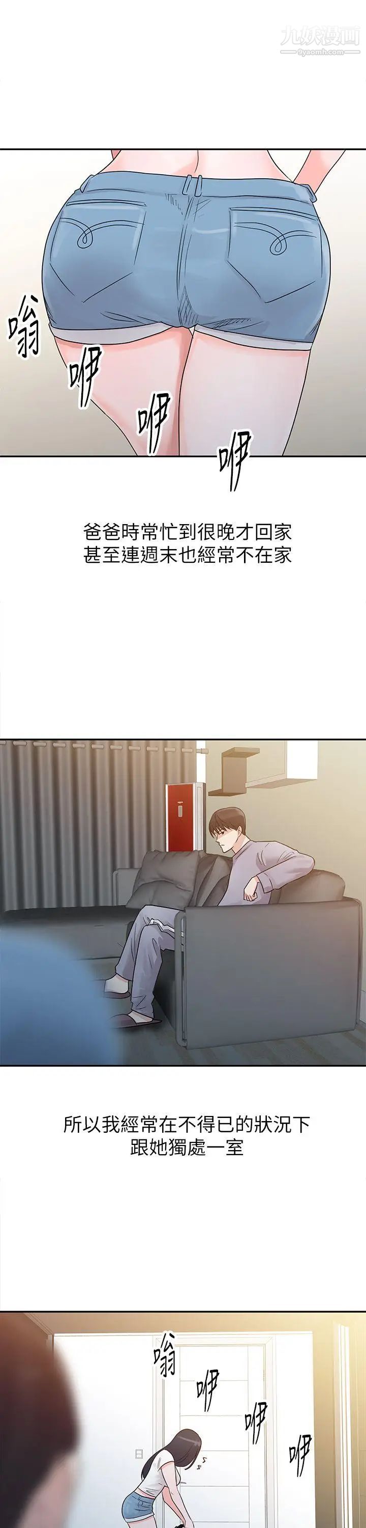 爸爸的女人第1話-爸爸的女人