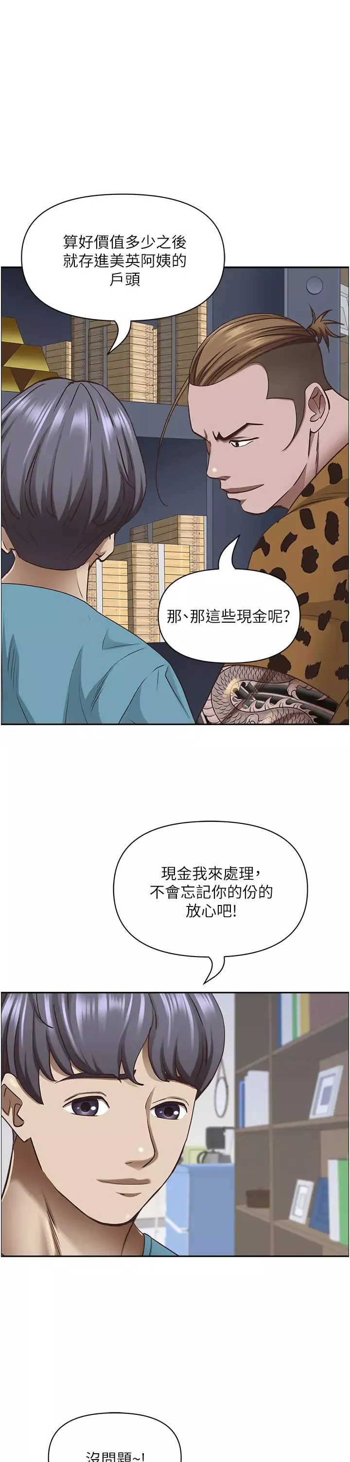霸占人妻-第125话最终话-与阿姨携手迈向新人生 - 图片 2