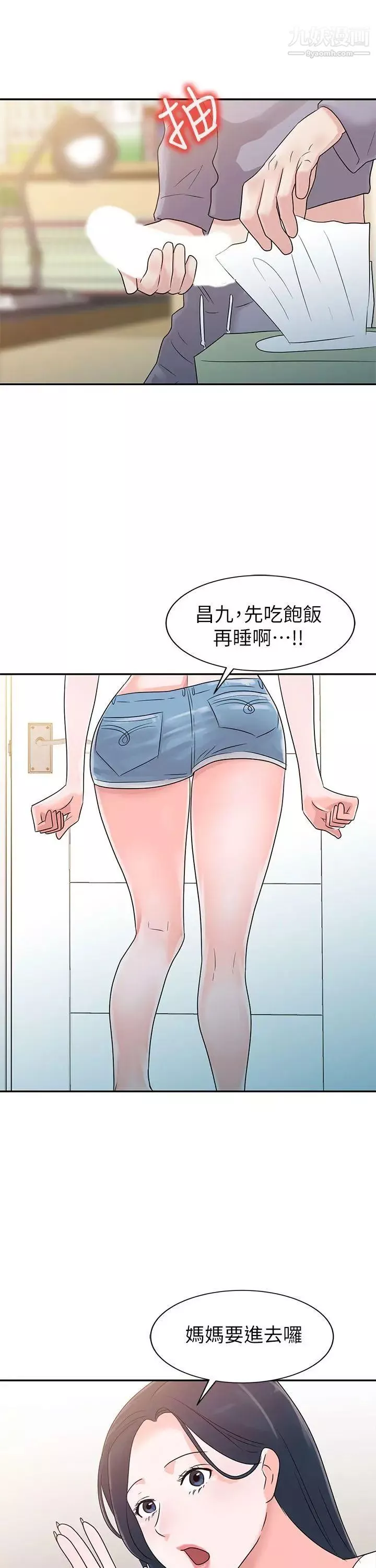 爸爸的女人第1話-爸爸的女人