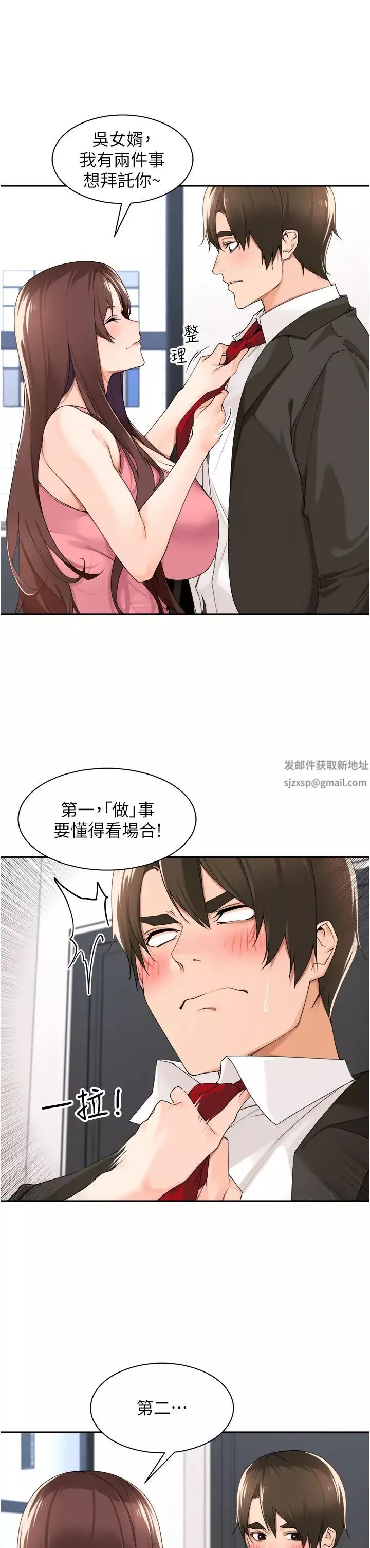 工做狂女上司-第32话-哪一件比较好看? - 图片 2