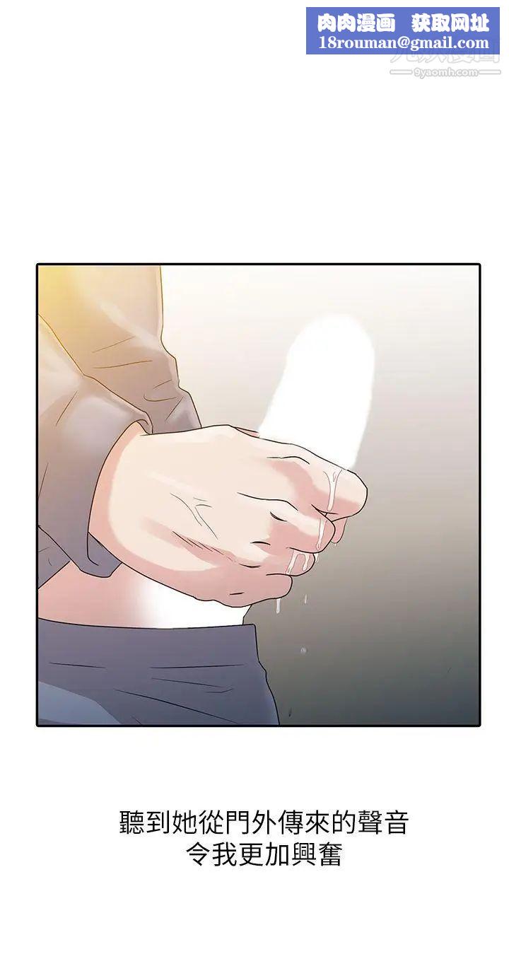 爸爸的女人第2话-装作若无其事