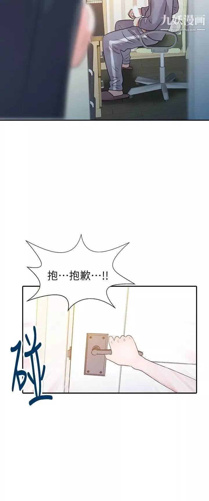 爸爸的女人第2話-裝作若無其事