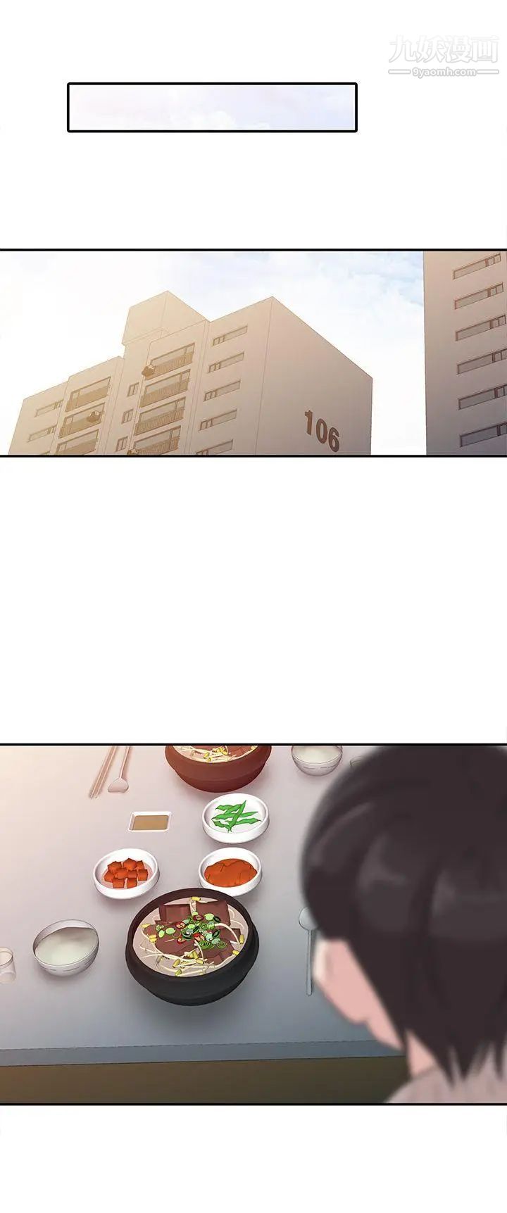 爸爸的女人第2话-装作若无其事