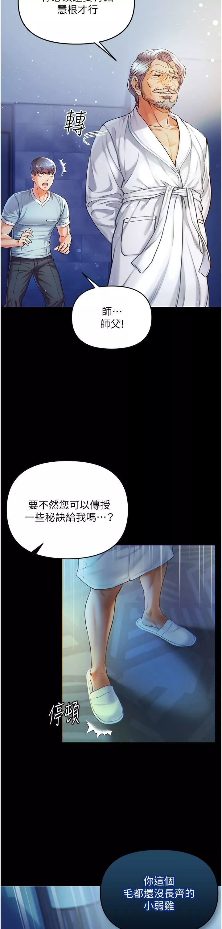 第一大弟子-第2话-把女人调教成性奴的策略 - 图片 32