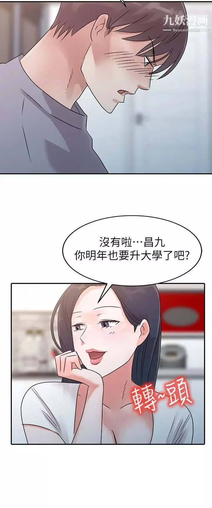 爸爸的女人-第2话-装作若无其事 - 图片 9