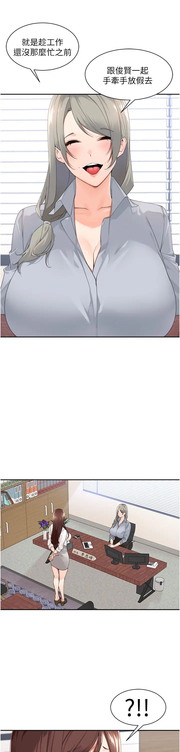 工做狂女上司第32话-哪一件比较好看?