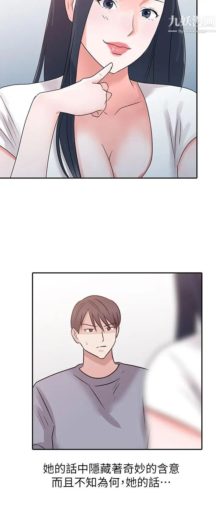 爸爸的女人第2话-装作若无其事