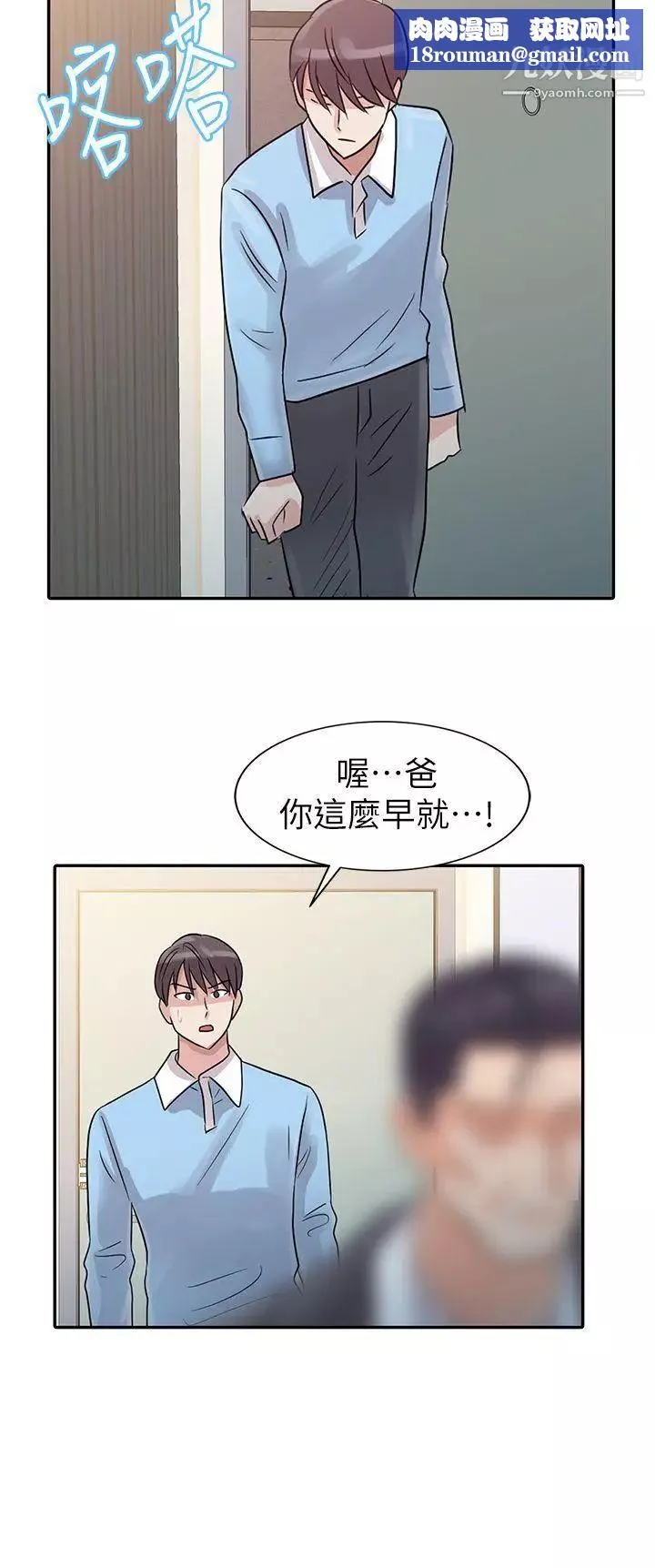 爸爸的女人-第2话-装作若无其事 - 图片 13