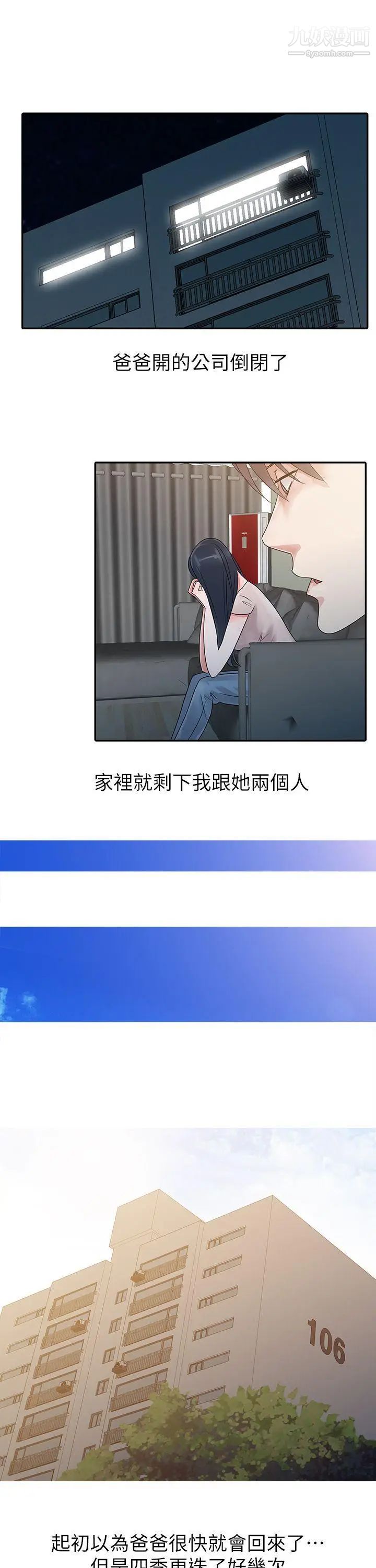 爸爸的女人第2话-装作若无其事