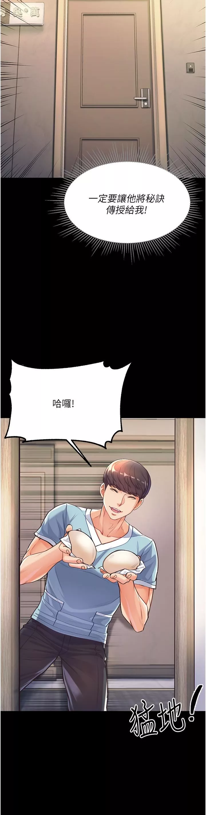 第一大弟子第2話-把女人調教成性奴的策略