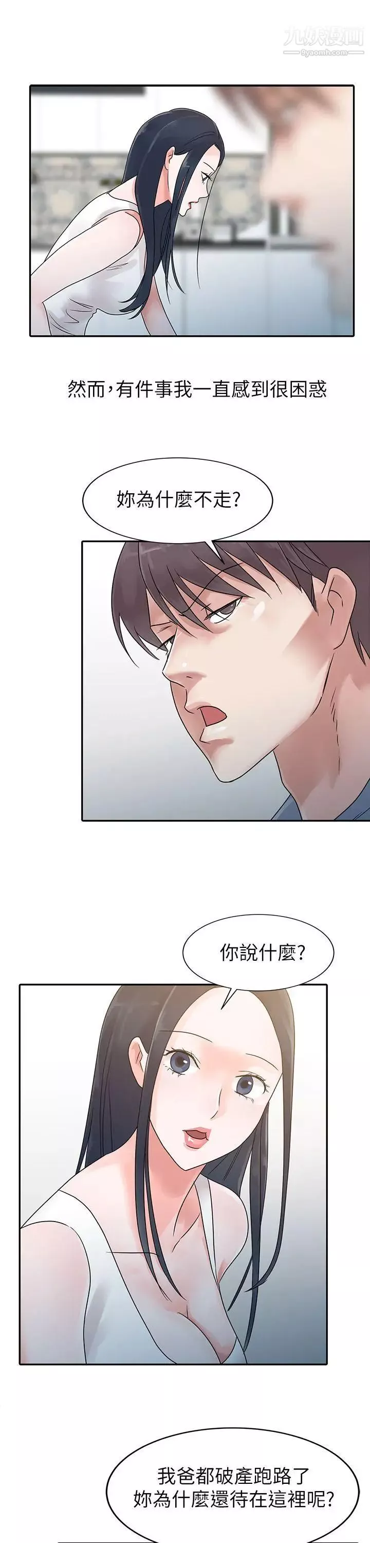 爸爸的女人第2話-裝作若無其事