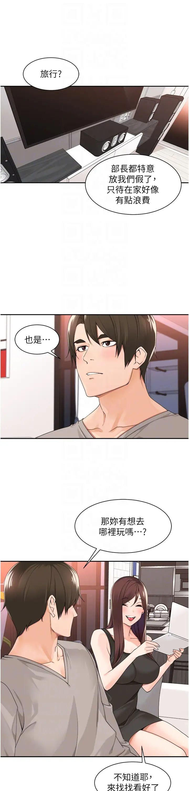 工做狂女上司第32话-哪一件比较好看?