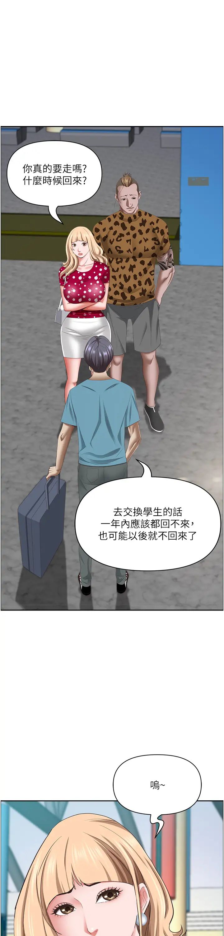 霸佔人妻第125話最終話-與阿姨攜手邁向新人生