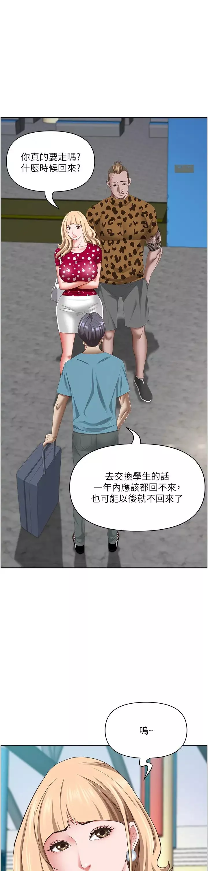 霸占人妻-第125话最终话-与阿姨携手迈向新人生 - 图片 54